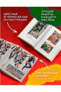 Балаховская Ф., Лаврентьев А., Художницы русского авангарда