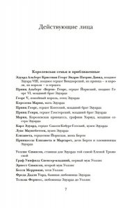 Ларман А. Кризис короны: Любовь и крах британской монархии
