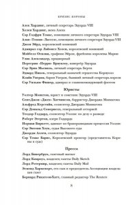 Ларман А. Кризис короны: Любовь и крах британской монархии