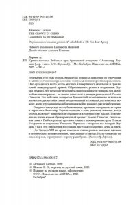 Ларман А. Кризис короны: Любовь и крах британской монархии