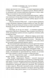 Федоров Е. Каменный Пояс. Хозяин Каменных гор