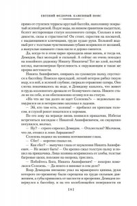 Федоров Е. Каменный Пояс. Хозяин Каменных гор