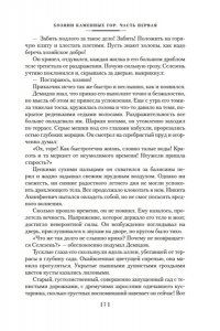 Федоров Е. Каменный Пояс. Хозяин Каменных гор