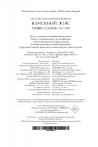 Федоров Е. Каменный Пояс. Хозяин Каменных гор