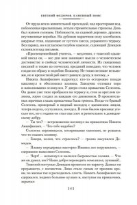 Федоров Е. Каменный Пояс. Хозяин Каменных гор