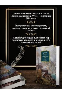 Федоров Е. Каменный Пояс. Хозяин Каменных гор