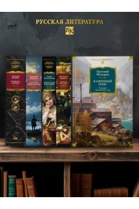 Федоров Е. Каменный Пояс. Хозяин Каменных гор