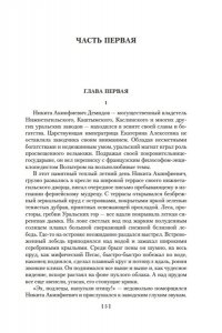 Федоров Е. Каменный Пояс. Хозяин Каменных гор