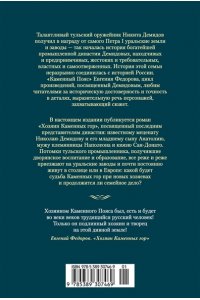 Федоров Е. Каменный Пояс. Хозяин Каменных гор