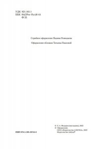Федоров Е. Каменный Пояс. Хозяин Каменных гор