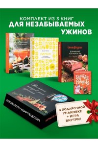 Шредер Д., Блен А., Цурбах К., Подарочный набор 