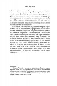 Кирьянов О.В. Горная зависимость