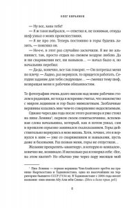 Кирьянов О.В. Горная зависимость