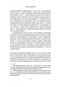 Кирьянов О.В. Горная зависимость