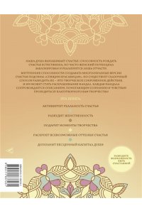 Зинкевич-Евстигнеева Т. Мандалы женского счастья: пробуждение способностей быть счастливой