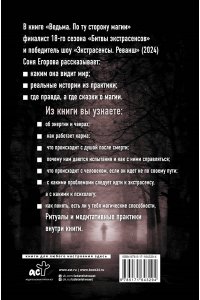 Егорова С.С. Ведьма. По ту сторону магии