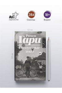 Воздушные змеи