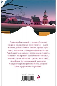 Прус Б. Кукла