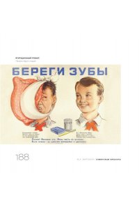 Советская красота. 1917-1991. Иллюстрированный альбом