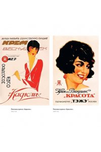 Советская красота. 1917-1991. Иллюстрированный альбом