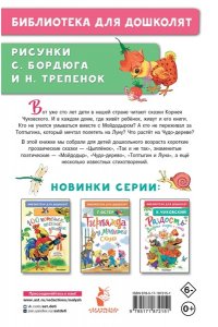 Чуковский К.И. Мойдодыр. Сказки