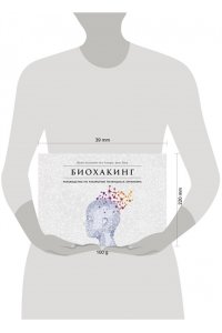 Биохакинг: Руководство по раскрытию потенциала организма