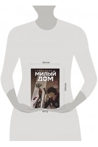 Карнби К. Sweet Home. Милый дом. Том 2