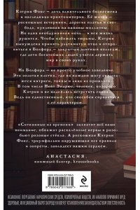 Монро Н. Сотканные из времени (Сотканные #1)