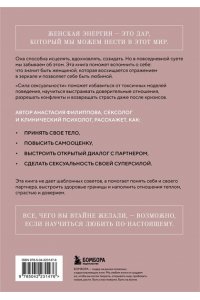 Филиппова А.В. Сила сексуальности. Путь к женственности через любовь и удовольствие
