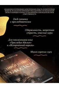 Одесса Д. Любимый злодей (#1)
