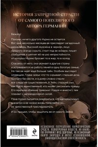 Одесса Д. Любимый злодей (#1)
