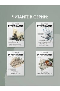 Мураками Х. Кафка на пляже