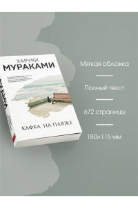 Мураками Х. Кафка на пляже