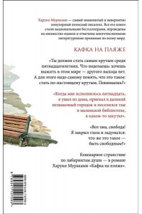 Мураками Х. Кафка на пляже