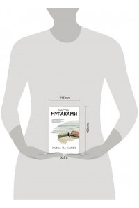 Мураками Х. Кафка на пляже