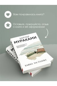 Мураками Х. Кафка на пляже