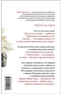 Мураками Х. Охота на овец