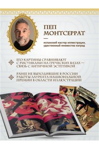 Гомер Одиссея (с ил.)