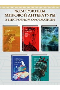 Гомер Одиссея (с ил.)