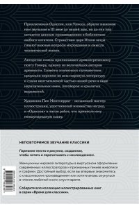 Гомер Одиссея (с ил.)