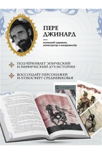 Гилберт Г. Король Артур и его рыцари Круглого стола (с ил.)