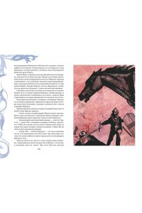 Гилберт Г. Король Артур и его рыцари Круглого стола (с ил.)
