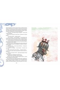 Гилберт Г. Король Артур и его рыцари Круглого стола (с ил.)