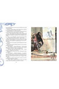 Гилберт Г. Король Артур и его рыцари Круглого стола (с ил.)
