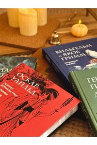 Уайльд О. Портрет Дориана Грея. Саломея. Сказки (с ил.)