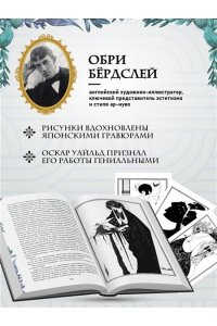 Уайльд О. Портрет Дориана Грея. Саломея. Сказки (с ил.)