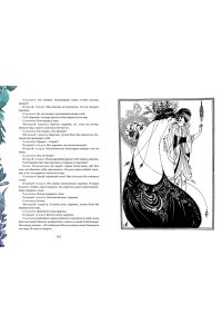 Уайльд О. Портрет Дориана Грея. Саломея. Сказки (с ил.)