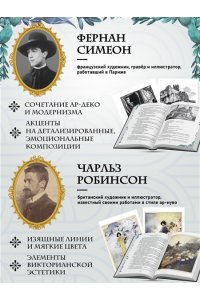 Уайльд О. Портрет Дориана Грея. Саломея. Сказки (с ил.)