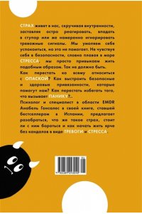 Гонсалес А. А можно я с тобой? Твой страх ? защита от тревог