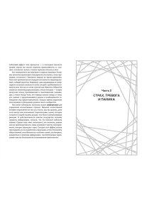 Гонсалес А. А можно я с тобой? Твой страх ? защита от тревог
